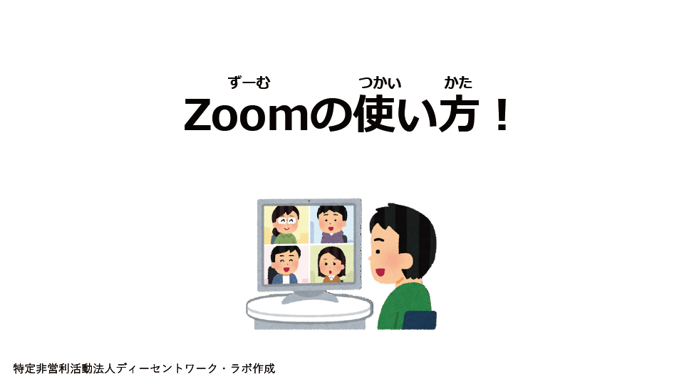 Zoomの使い方200817-36