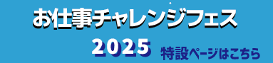 特設ページバナー