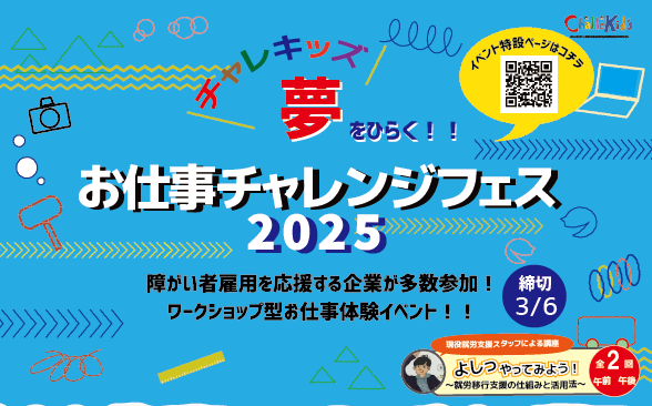 印刷用 チラシ お仕事チャレンジフェス2025 250127-03