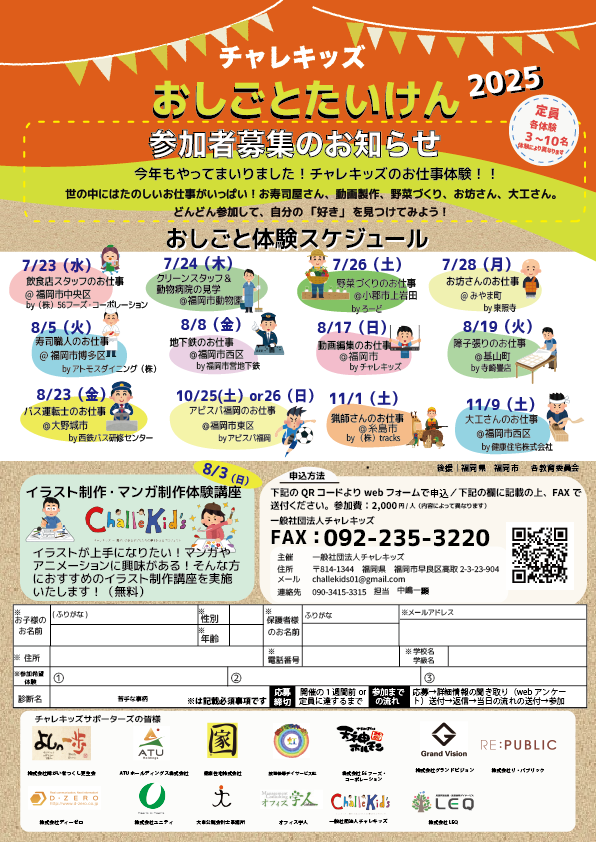 お仕事体験2025チラシ 250610-1