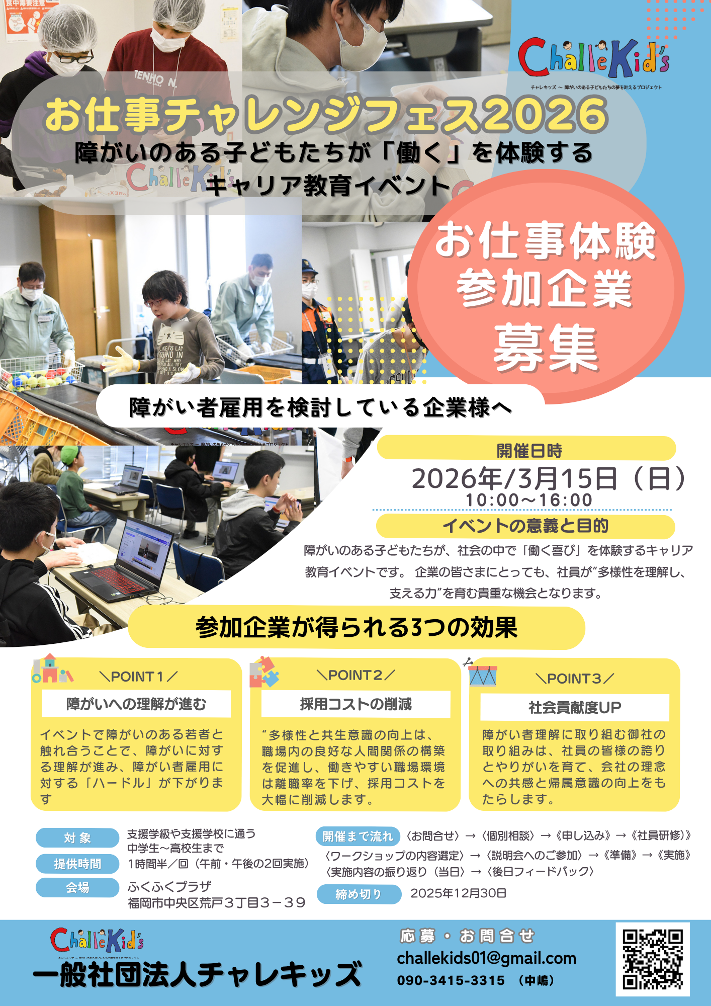 （雇用検討企業）参加企業募集チラシ①お仕事チャレンジフェス2026