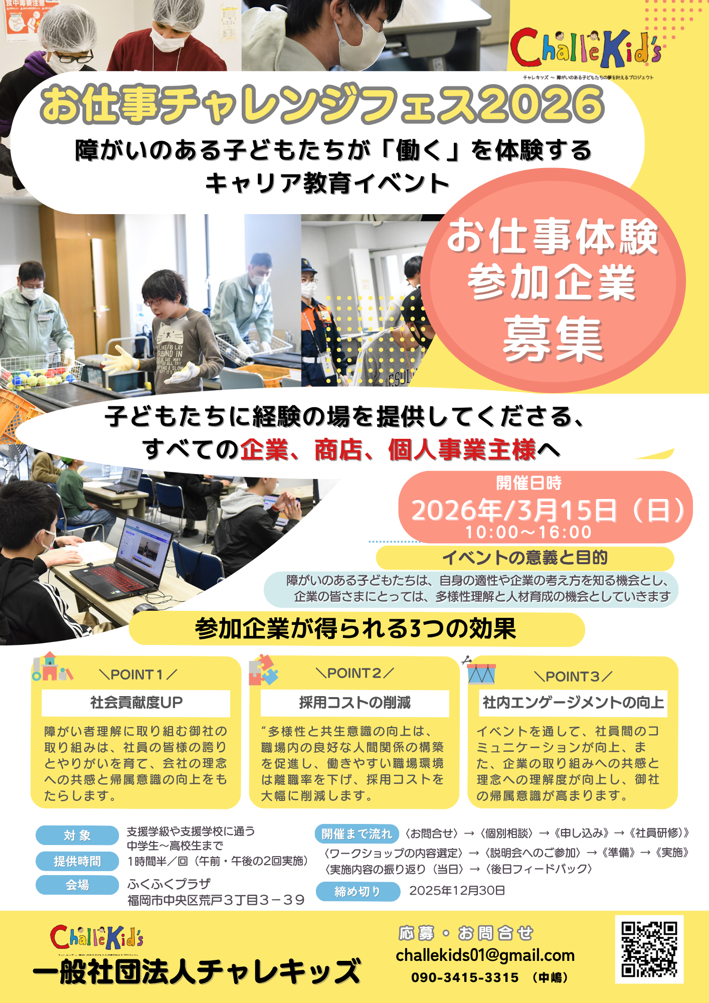 （ボランティアベース）参加企業募集チラシ①お仕事チャレンジフェス2026のコピーのコピー