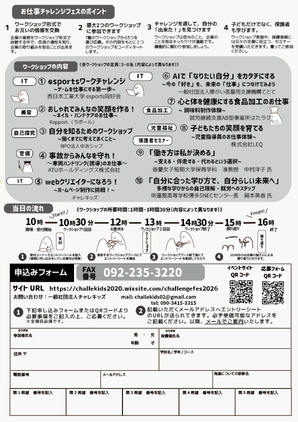 チラシ お仕事チャレンジフェス2026 260126