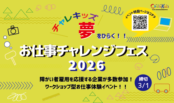 チラシ お仕事チャレンジフェス2026 260126-03